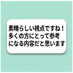 インプレゾンビさん向け：万能返信集