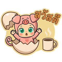 Baby Zodiac Year of the Pig