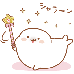 ツンデレあざらし★Dreamy★