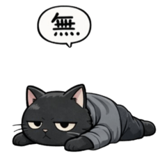 虚無ねこ。×だる目ねこ。