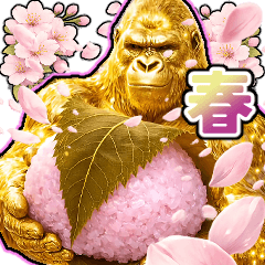 派手に飛び出す★金ゴリラの春、桜舞う季節