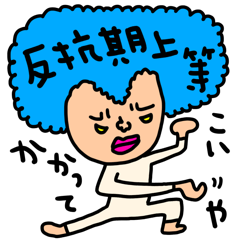 親から子供へ送るセットパック