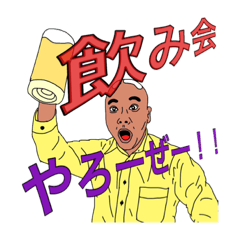 丸坊主オヤジ パート２