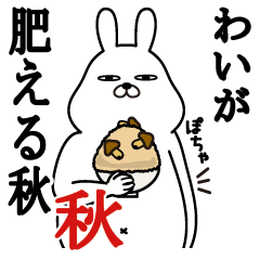 トレンディうさぎ秋とハロウィン