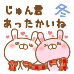 大好きなじゅんくんに送る冬とクリスマス