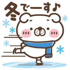 冬でも、いぬ田さん。