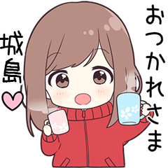 ジャージちゃん【城島】に送る専用