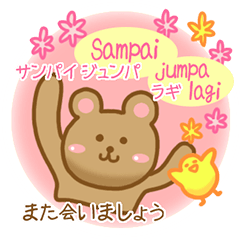 インドネシア語＆日本語くまさん