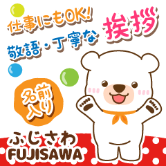 ふじさわ様用♡まるくま仕事にもOK丁寧挨拶