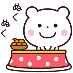ゆるっとカワイイ☆ちびくまさん【冬】