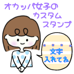 オカッパの女の子のカスタムスタンプ