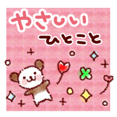 大人ガーリー☆やさしい一言添え