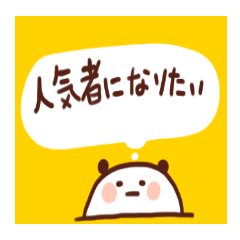 心の叫びパンダ