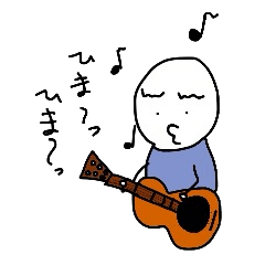 相変わらず暇ってか！