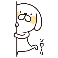 動きで伝えるイヌ