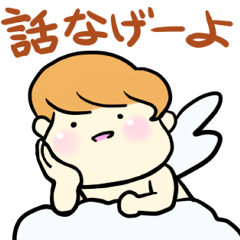 生意気天使くん