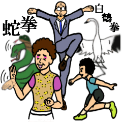 全力シリーズ！カンフー編