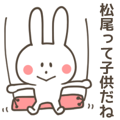 松尾さんへ送るスタンプ