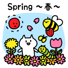 春を楽しむ！季節スタンプ