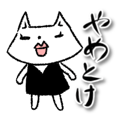 ☆おねえ言葉で使える日常会話☆