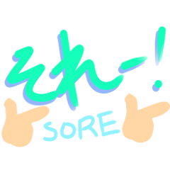 愉快なゆるゆる文字