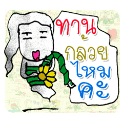 私は幽霊がかわいいです.Taneeに名前を付け