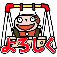 動くアンとポンとタン 2