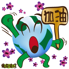 The Earth say something