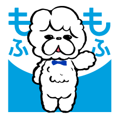 ビションフリーゼのもふもふスタンプ