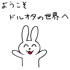 ようこそドルオタの世界へ