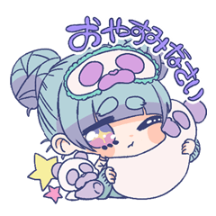 おやすみパンダちゃん