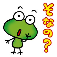 かえるん太くん 2