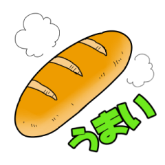 おいしいフランスパン