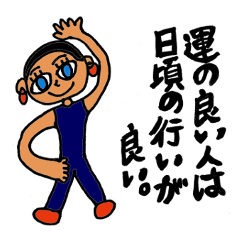 運を良くしたい人へ送るスタンプ