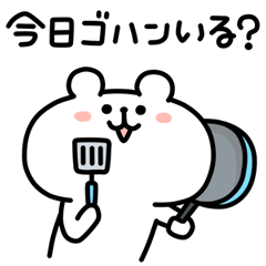 ゆるくま２５ 家族と使える編