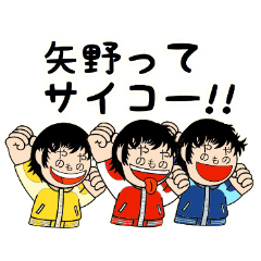 矢野さんスタンプ（シュール編）