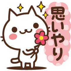 ねこの缶詰め【思いやりパック】