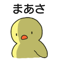 まあさちゃんが送るスタンプ