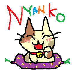 にゃんこのせかい