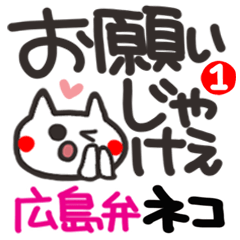 広島弁。猫。1