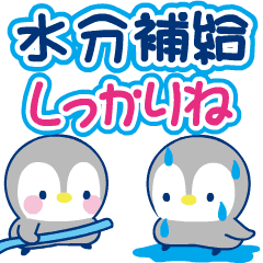 動く❤️メッセージぺんぎん❤️夏