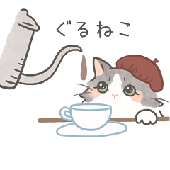 ぐるねこ（セルカークレックスのそら）