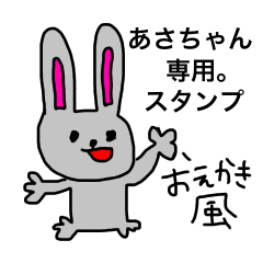 あさちゃん専用。スタンプ ～ラクガキ～