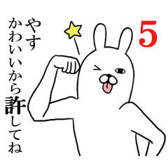 やすが使う面白名前スタンプ5