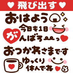 飛び出す♡シンプルメッセージ