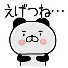 関西弁スタンプ★パンダスタンプ⓹ぱんだ