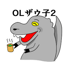 OLザウ子2