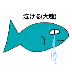 いつでもどこでもお魚天国