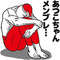 あつこちゃん用アホネタ【クリスマス編】