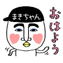 「まきちゃん」の帽子をかぶった星人